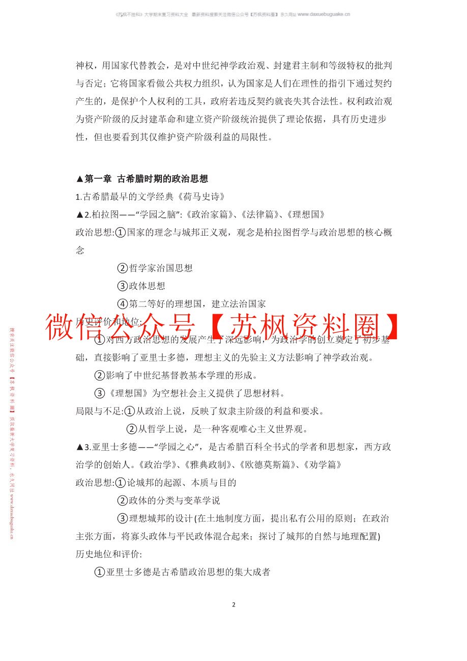 政治思想史